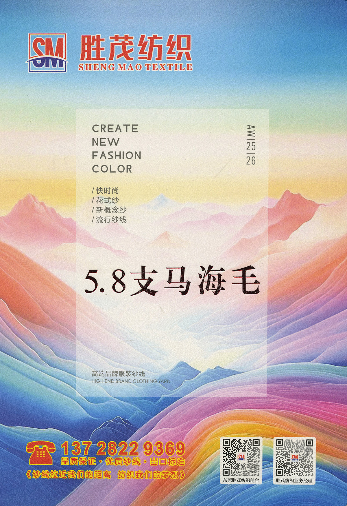 馬海毛