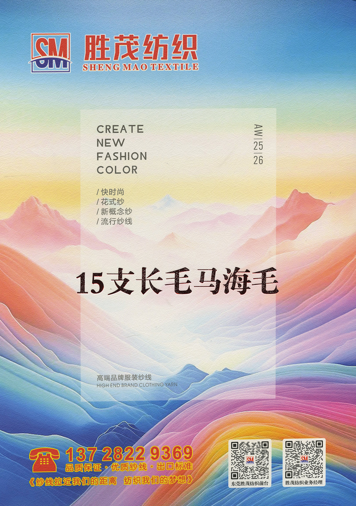 長毛馬海毛