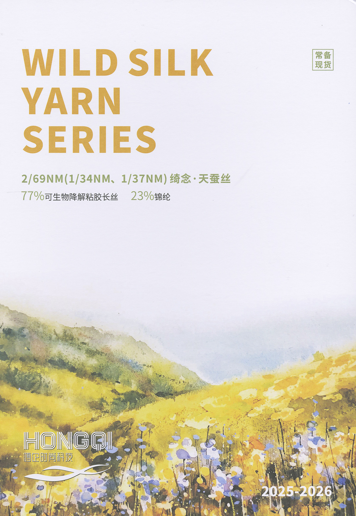 97) 绮念.天蚕丝