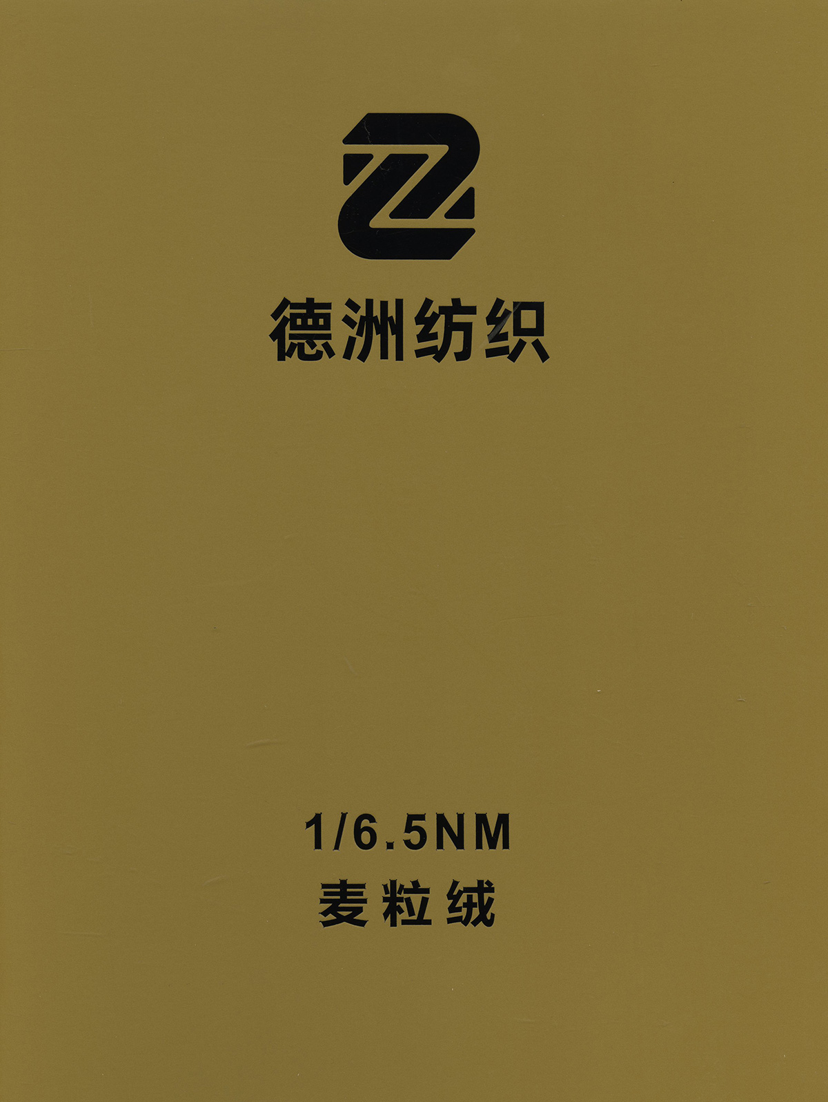 麥粒絨