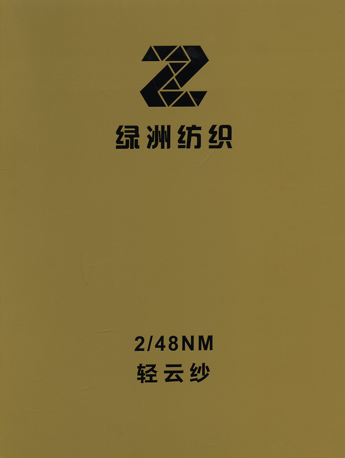 輕云紗