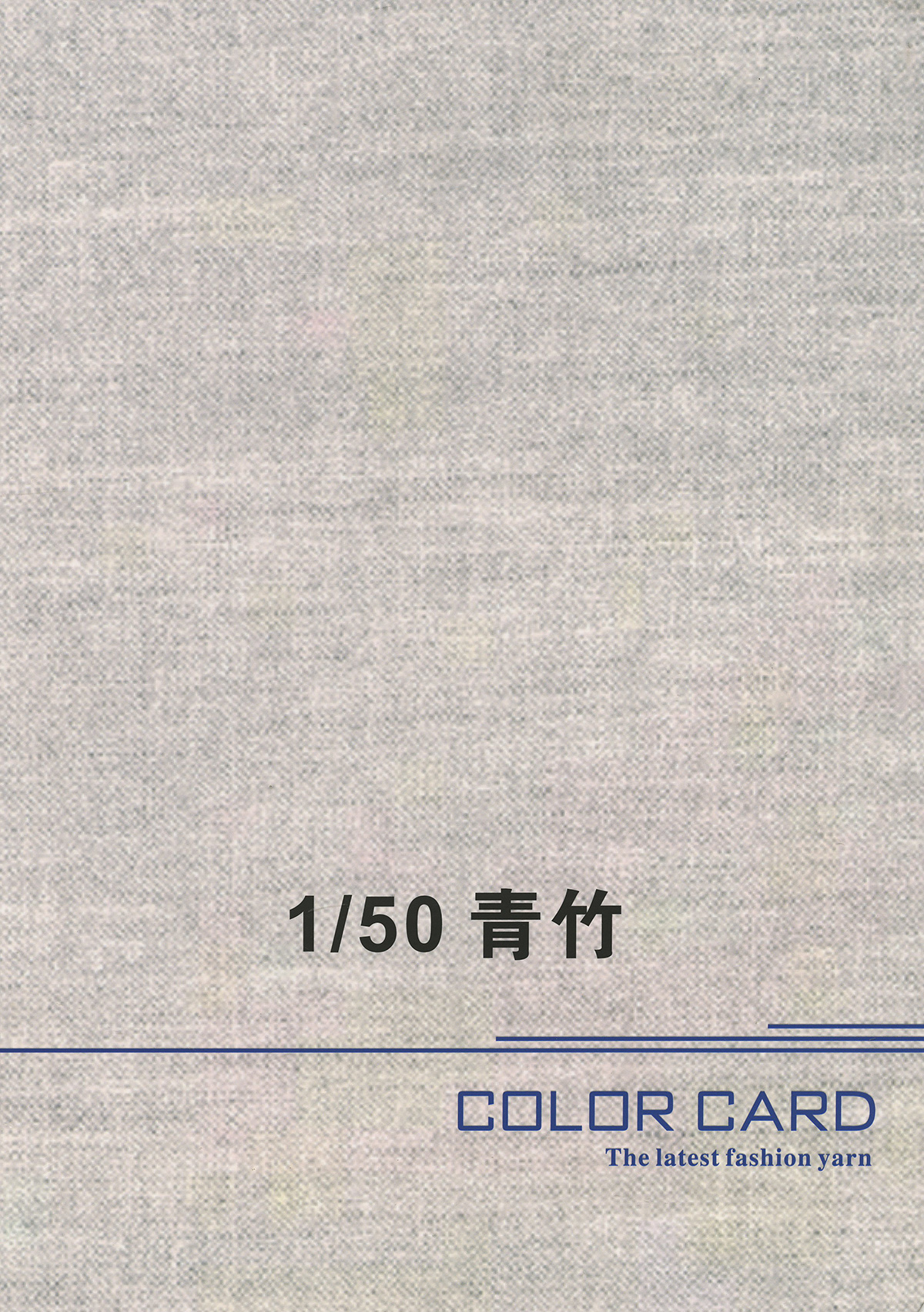 青竹