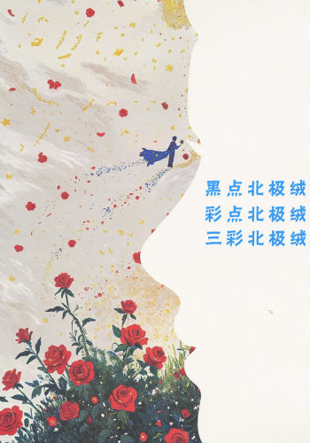 三彩北極絨色卡