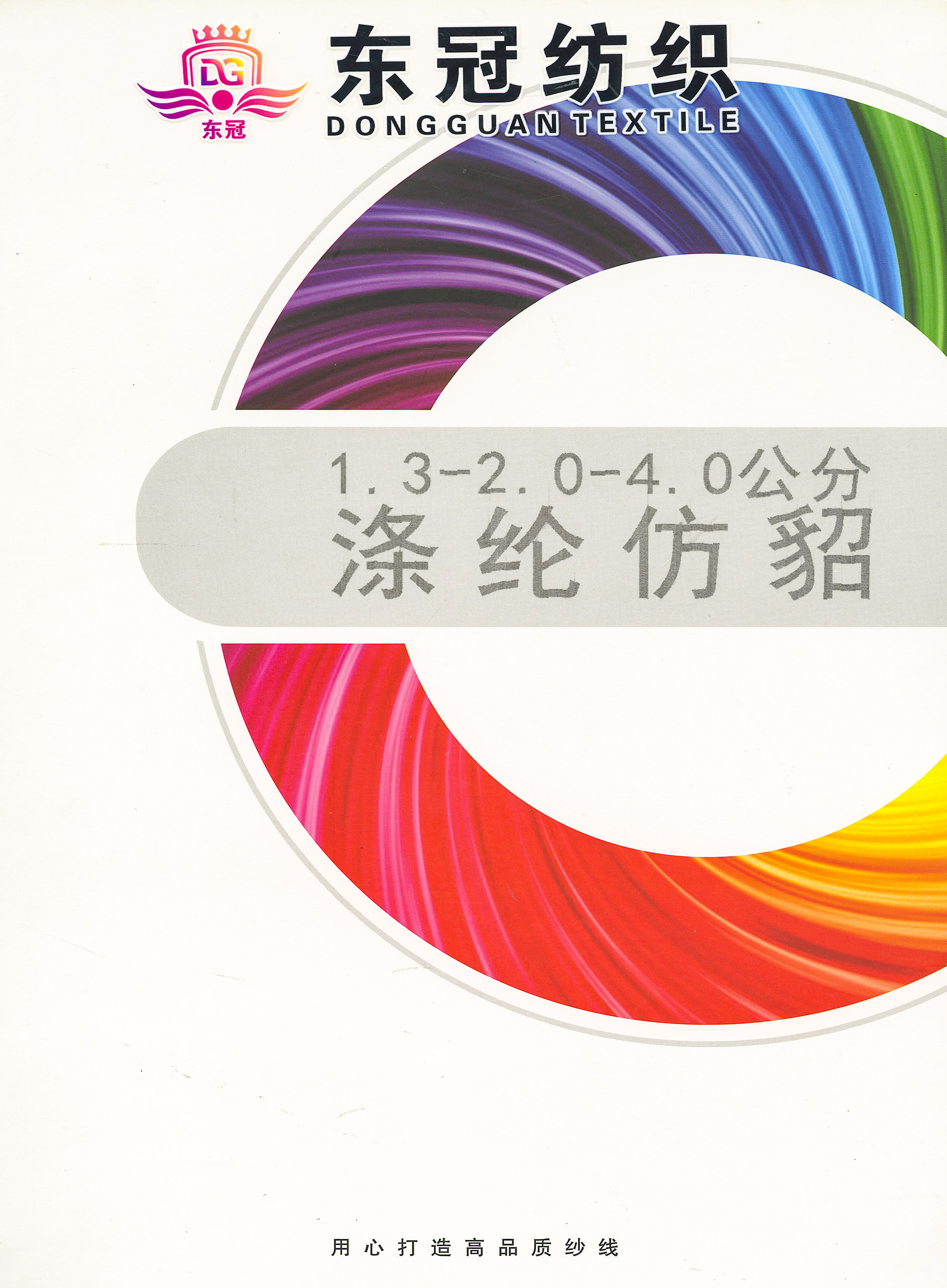 滌綸仿貂（印花首選）