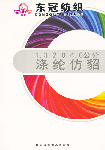 滌綸仿貂（印花首選）色卡