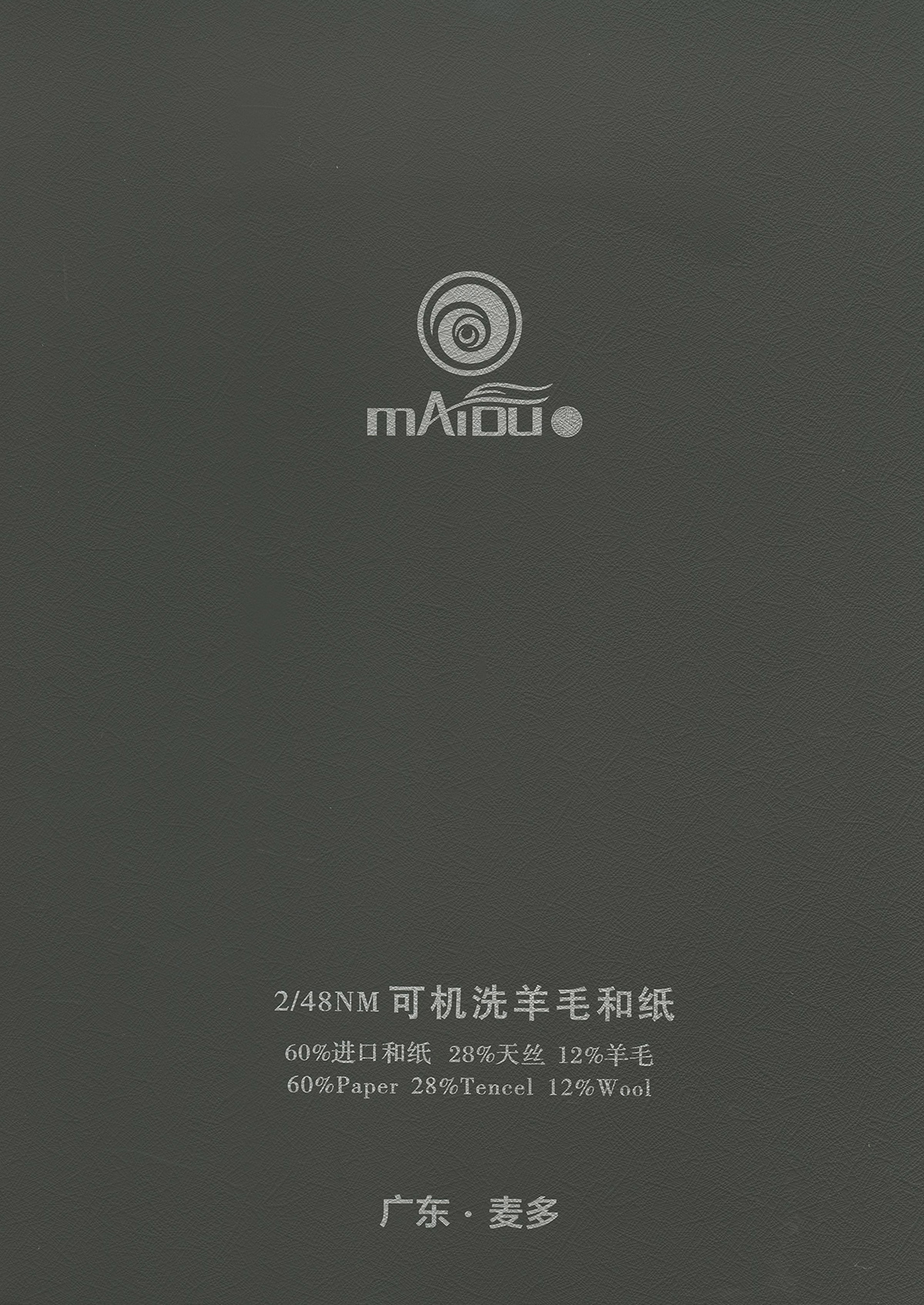 可机洗羊毛和纸