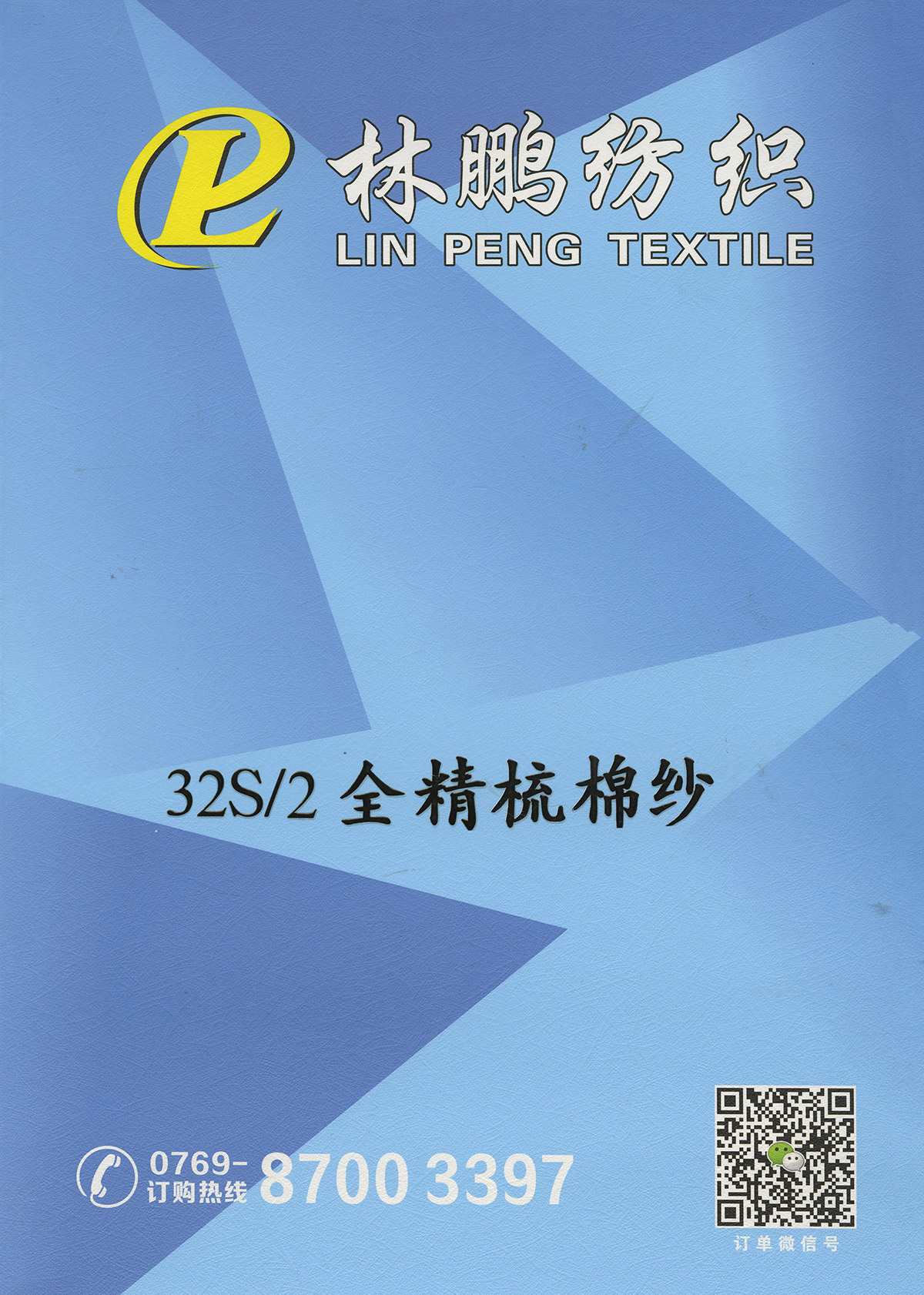 全精梳棉纱