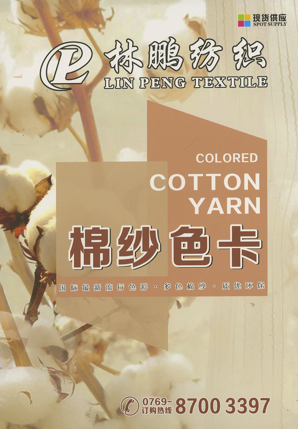 有色棉纱