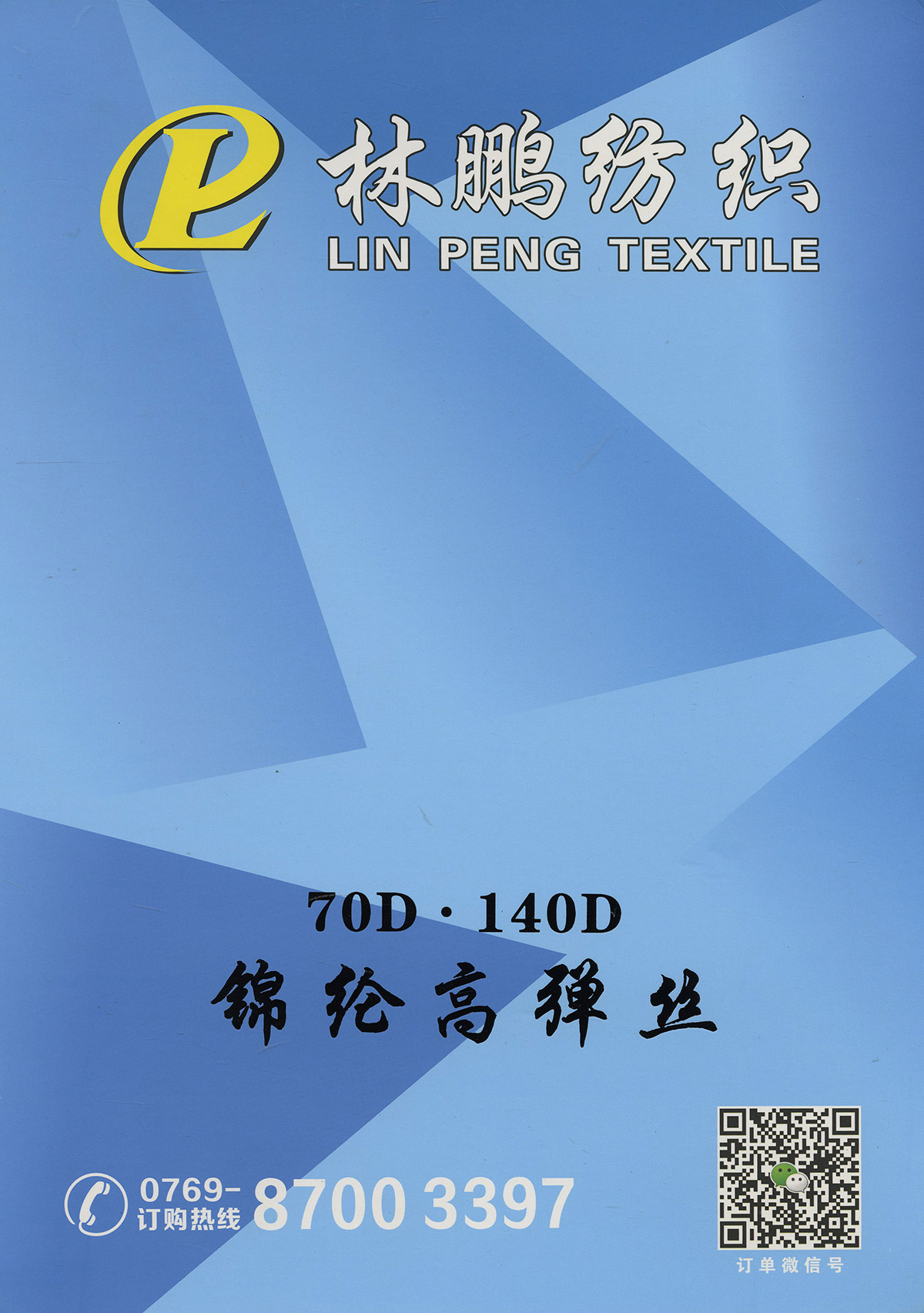 锦纶高弹丝