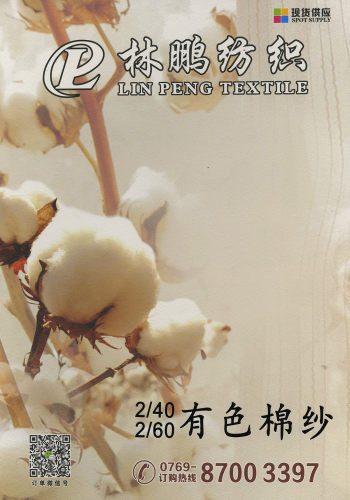 有色棉纱色卡