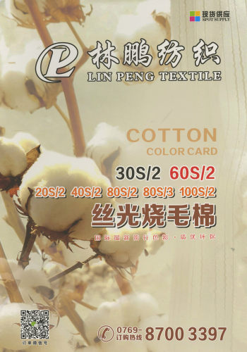 丝光烧毛棉色卡