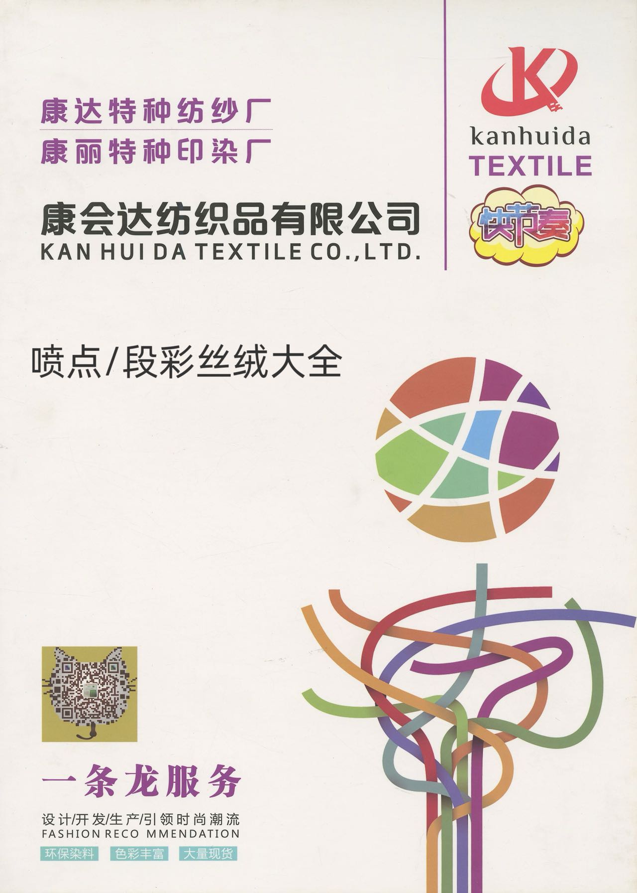 噴點段彩絲絨KD25018