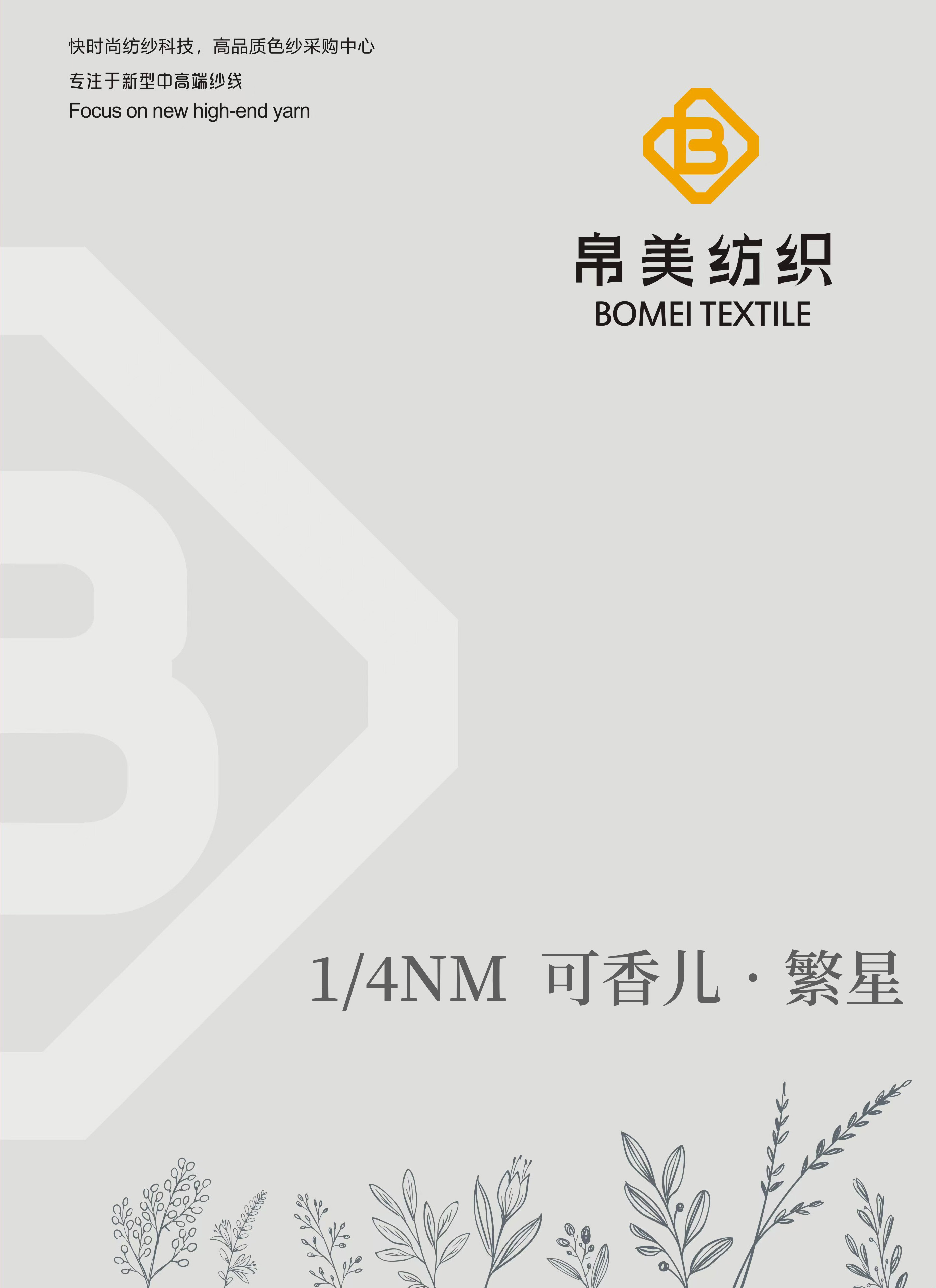 1/4NM可香兒•繁星