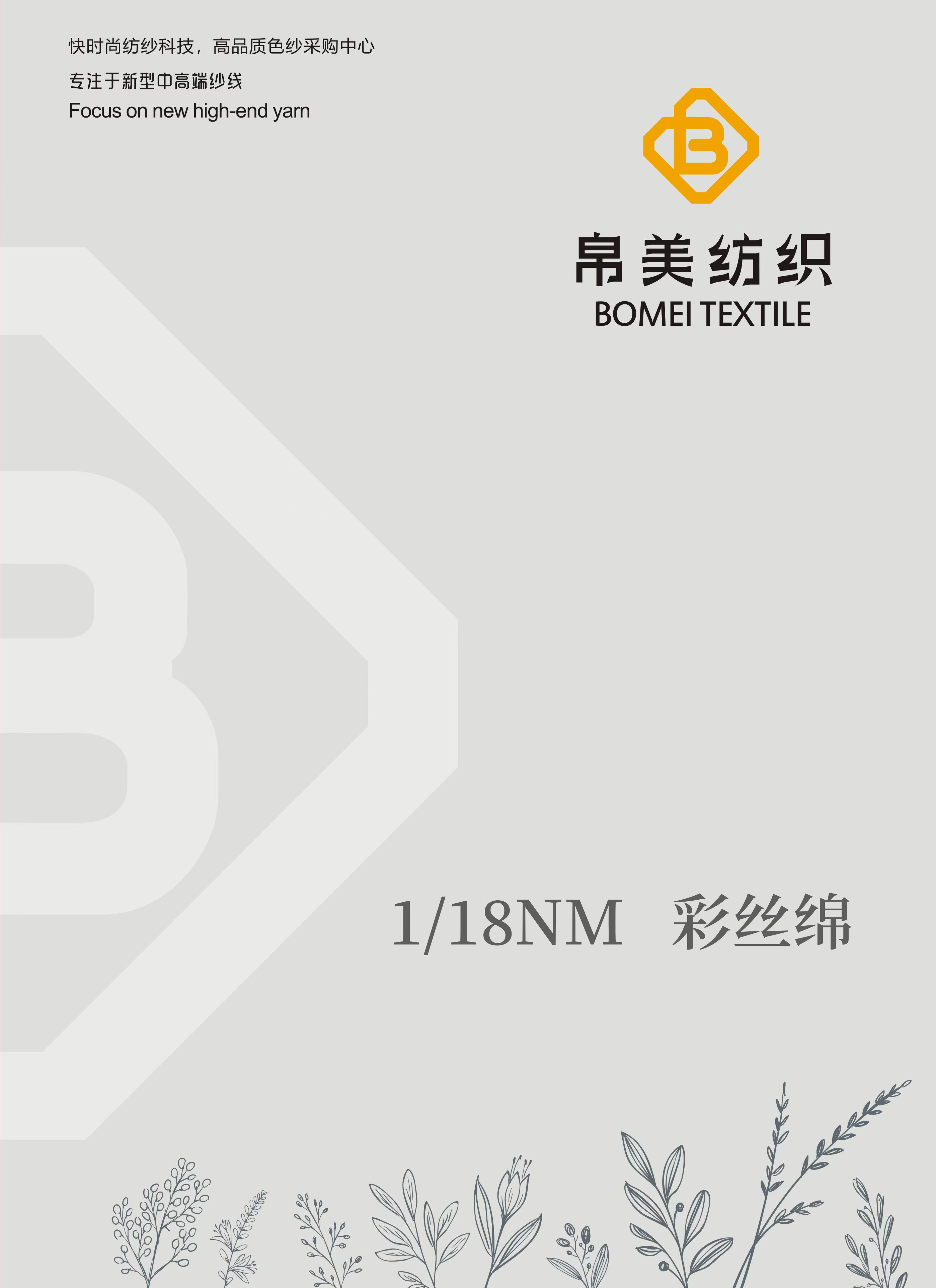 1/18NM 彩絲綿