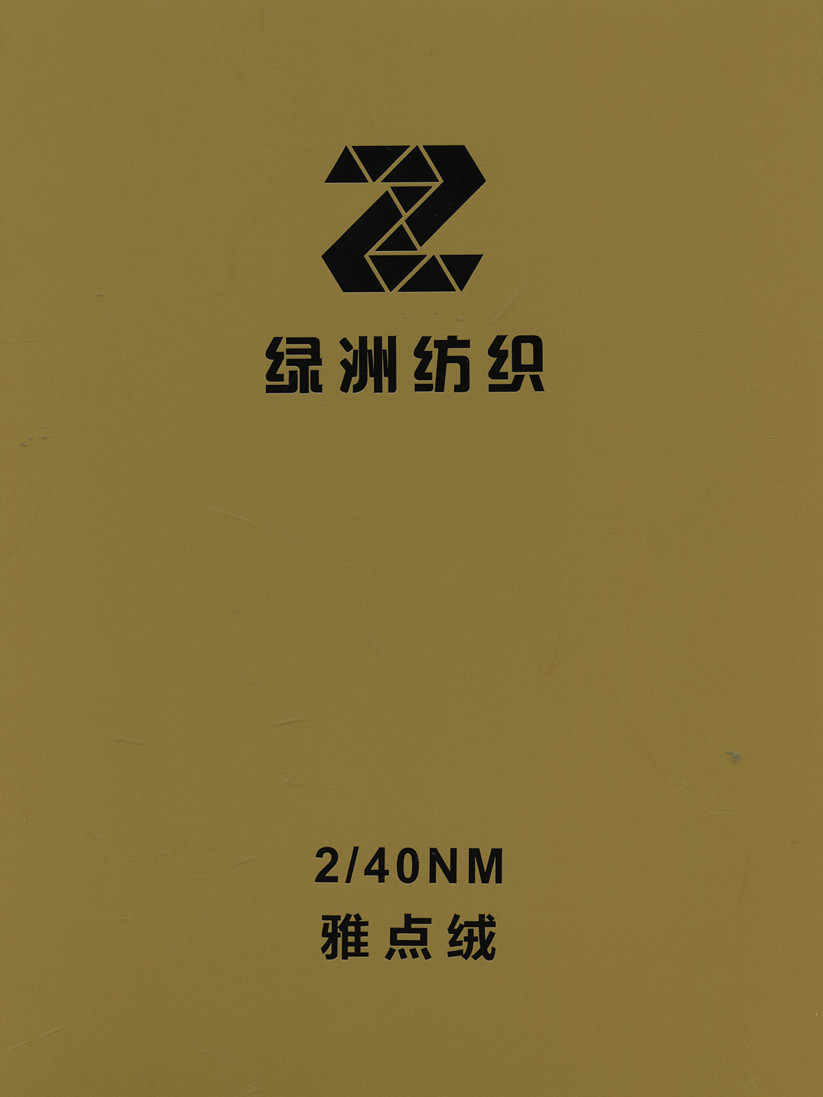 雅點絨