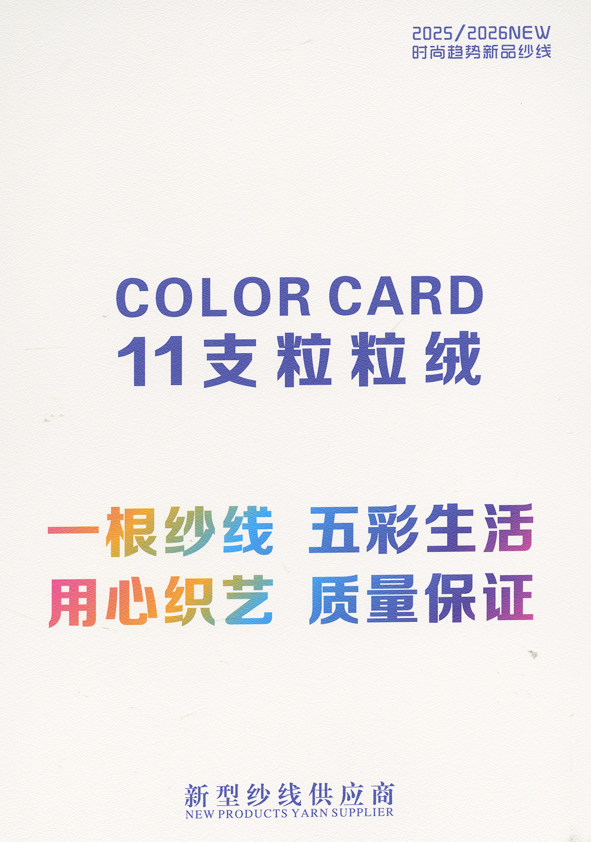 粒粒絨