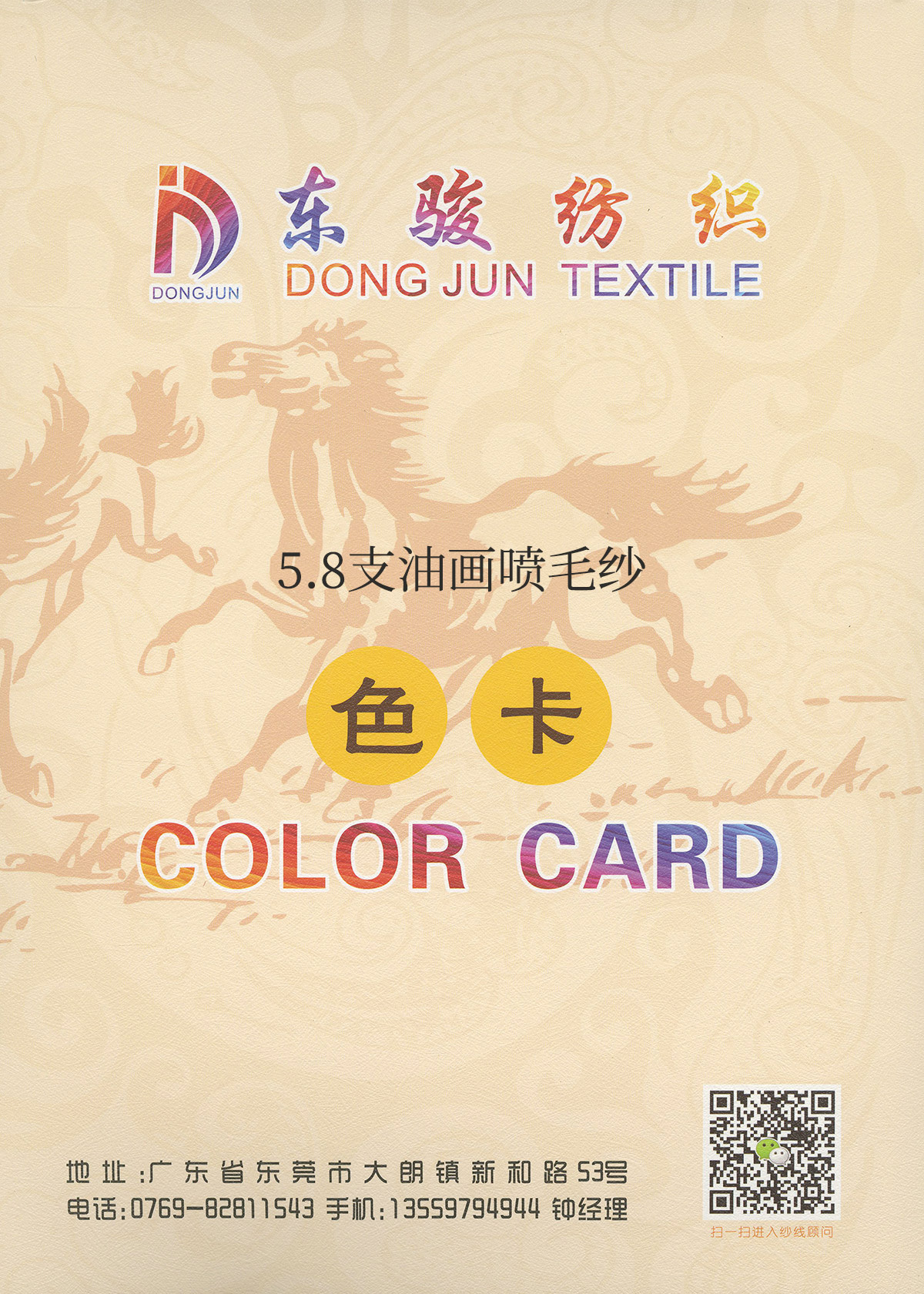 油畫噴毛紗