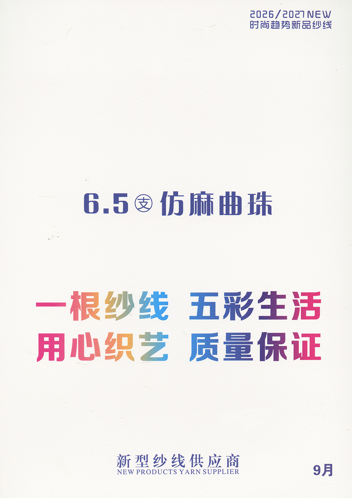 珠片曲珠