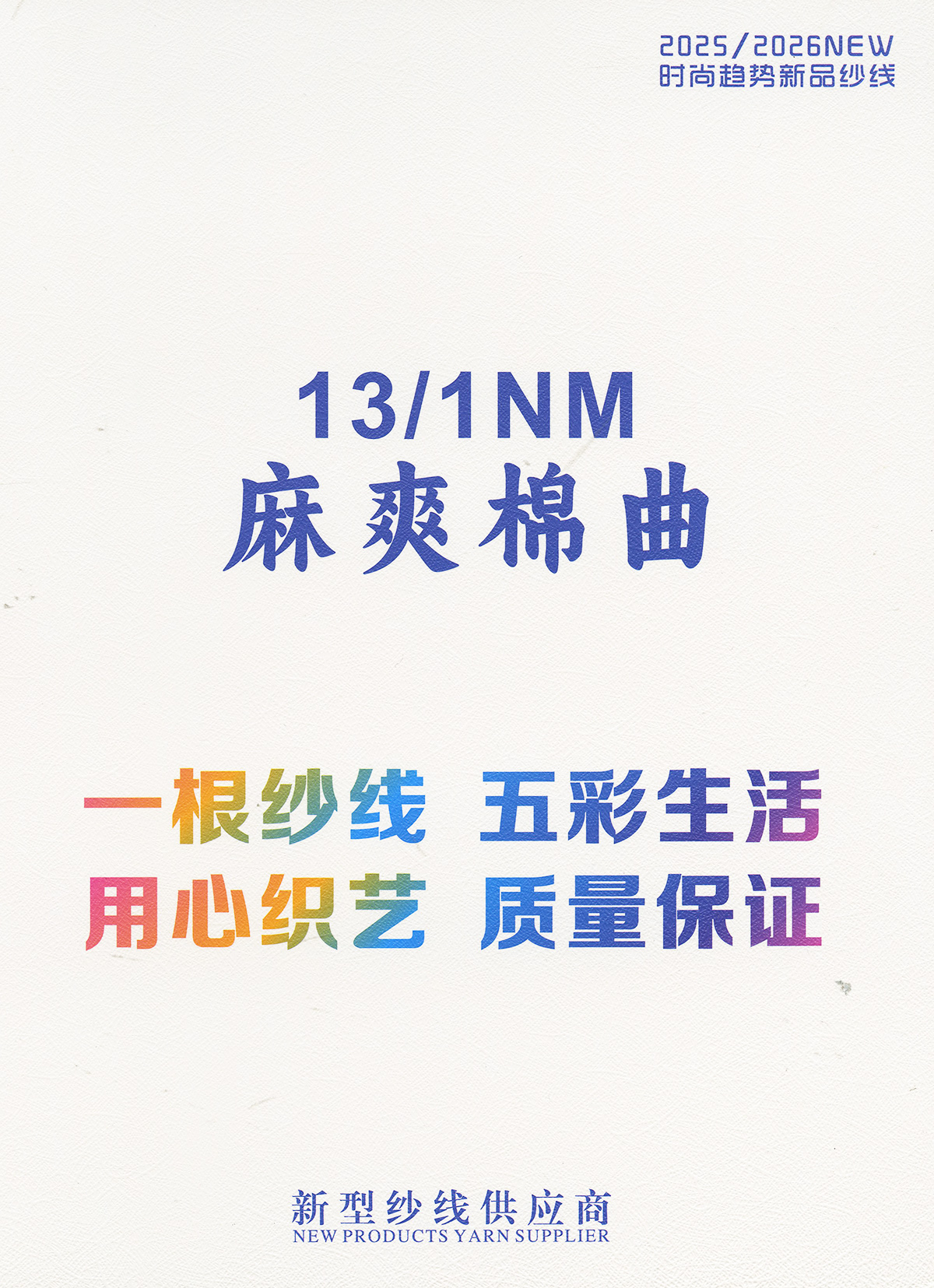 麻爽棉曲