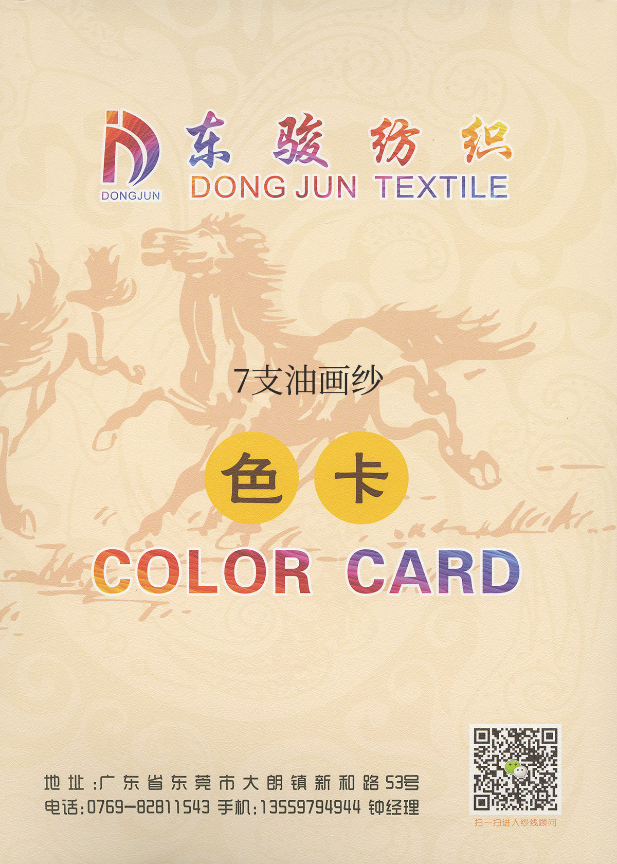 油畫紗