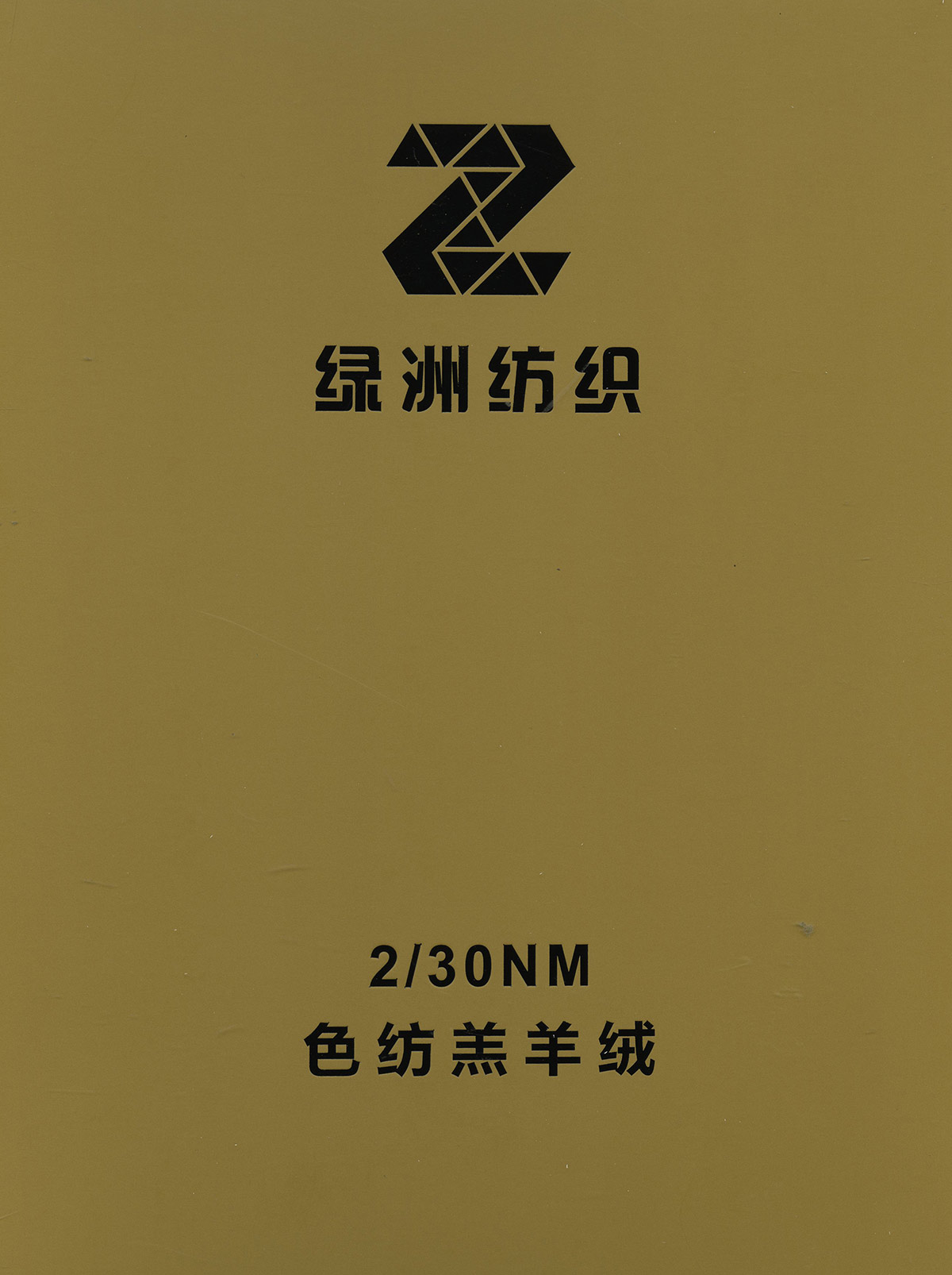 色紡羔羊絨