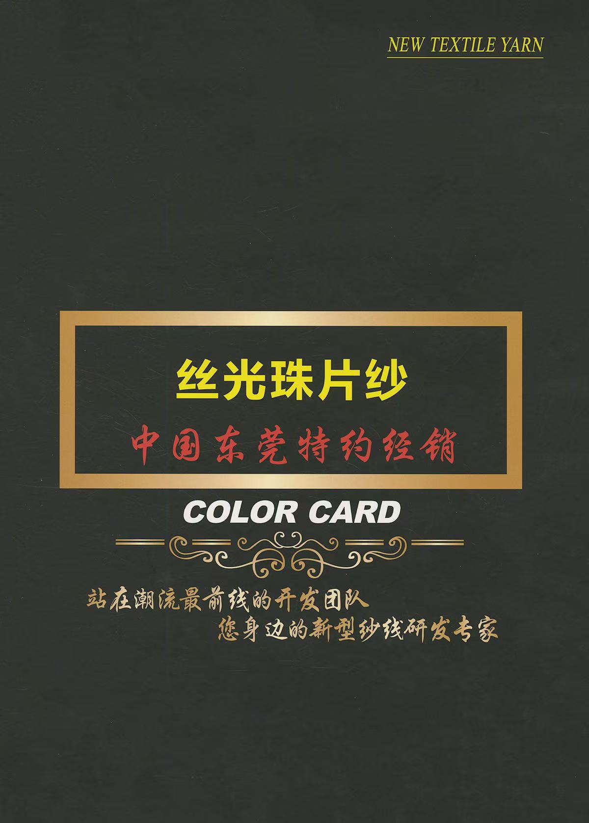 絲光珠片紗