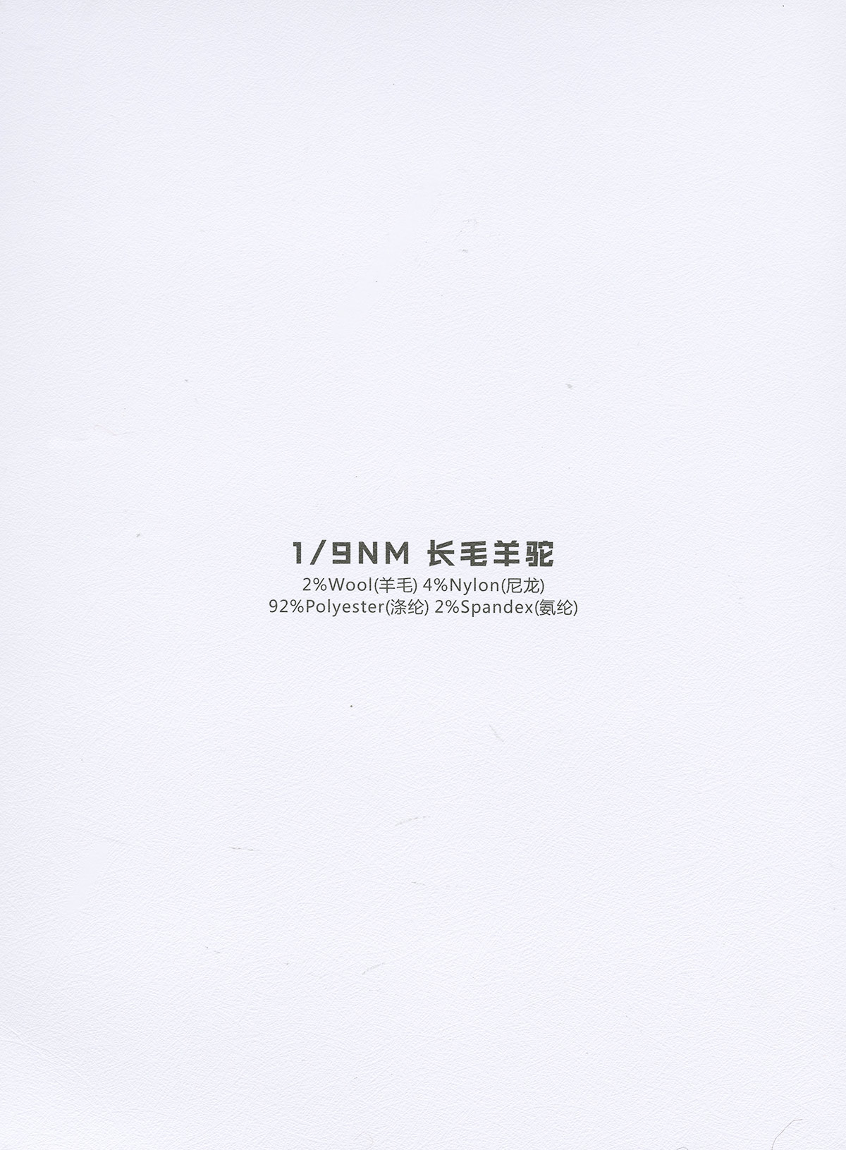 長毛羊駝