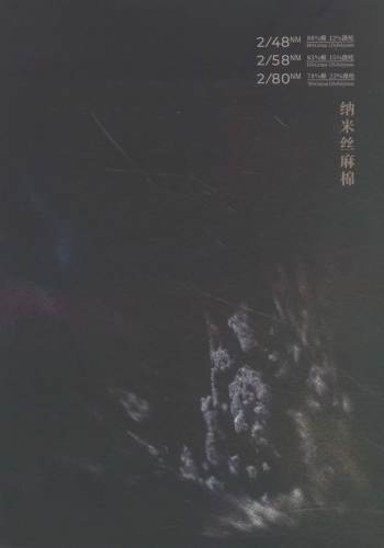 納米絲麻棉色卡