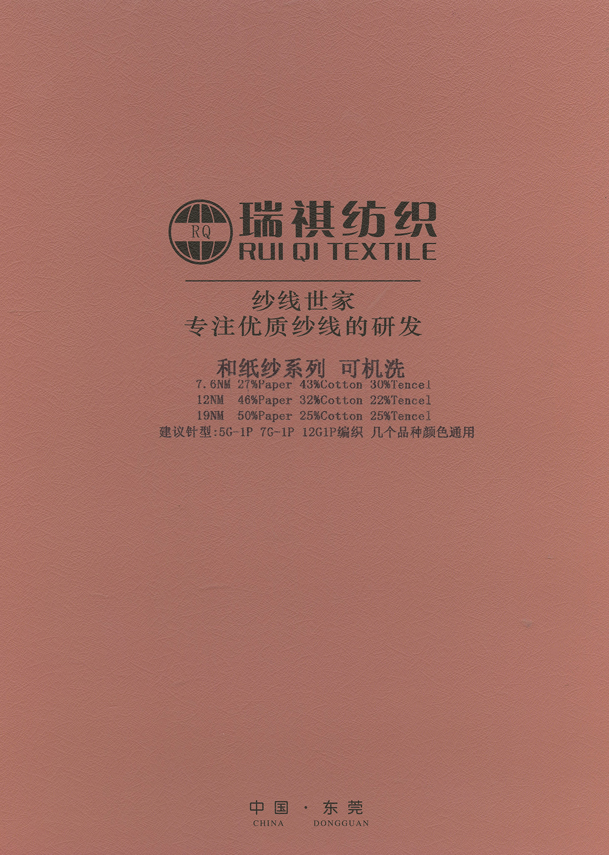 和紙紗系列 可機洗