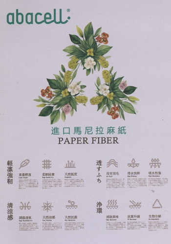 進口馬尼拉麻紙（蕉麻）色卡
