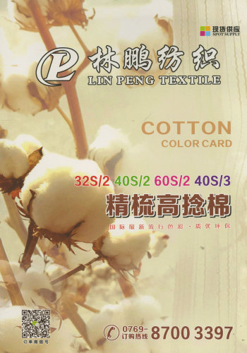 精梳高捻棉色卡