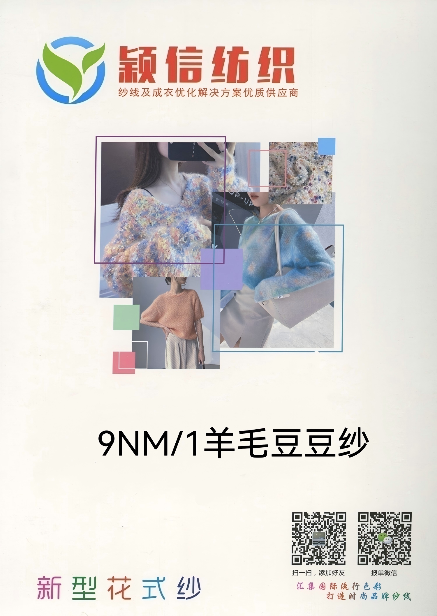 羊毛豆豆纱 粒粒绒