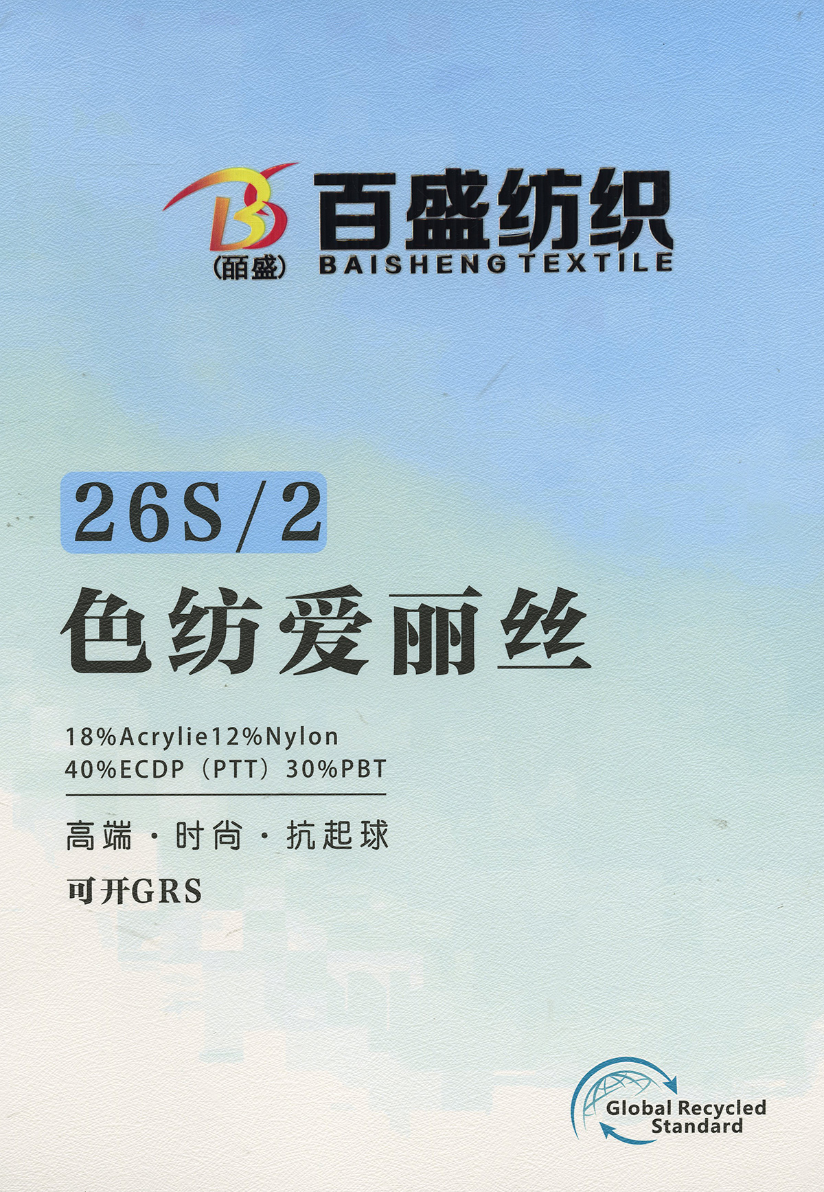 色紡愛麗絲