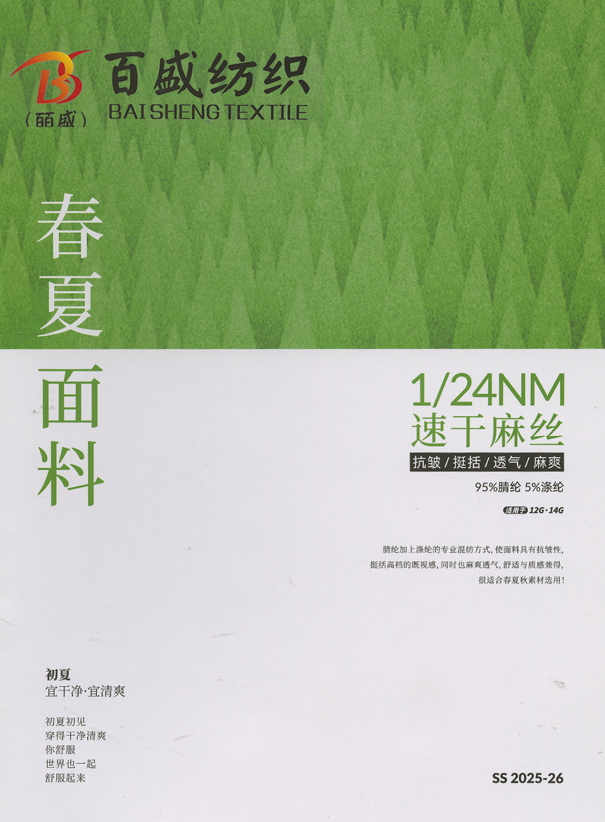 速干麻絲