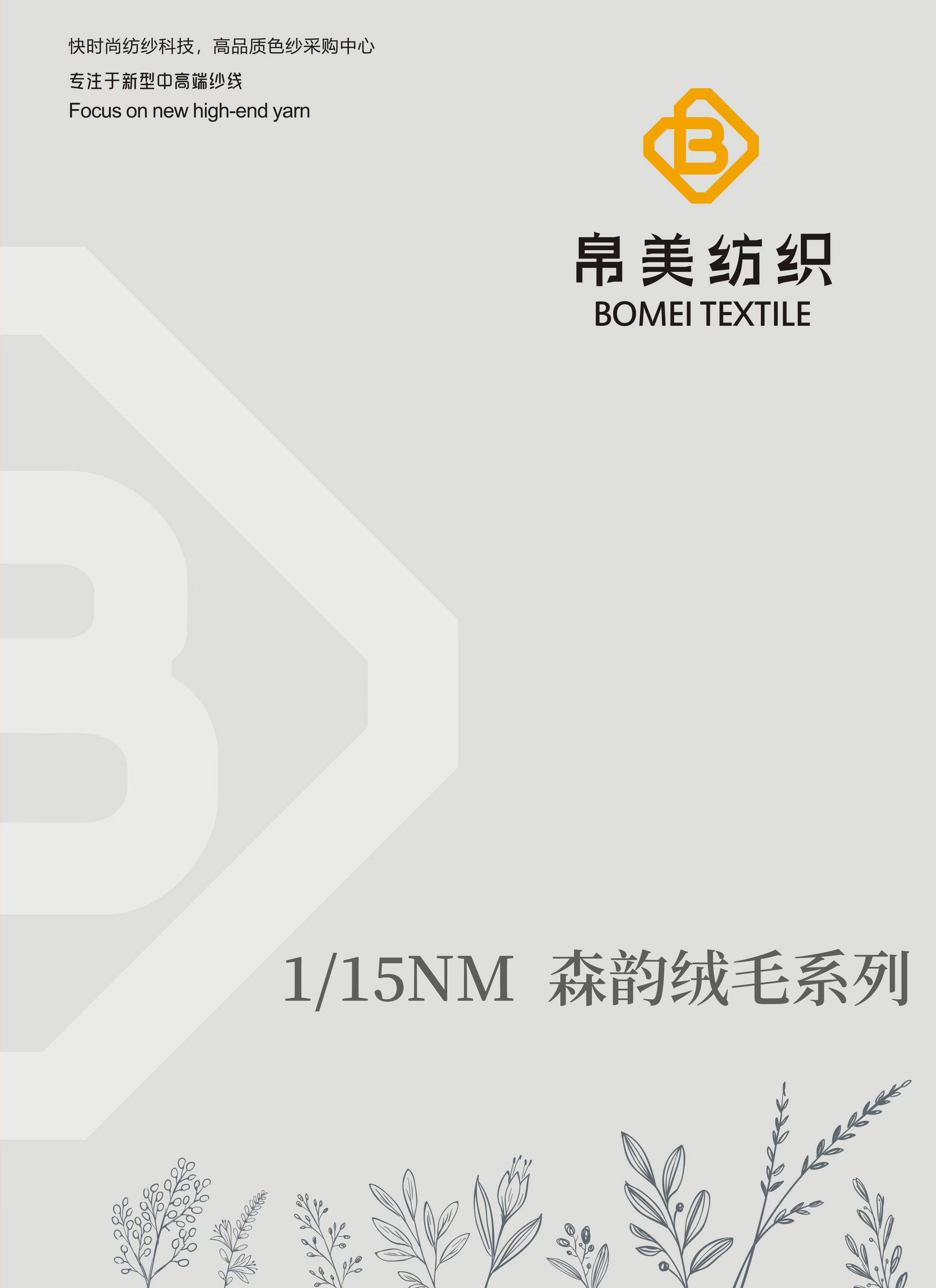 1/15NM  森韻絨毛