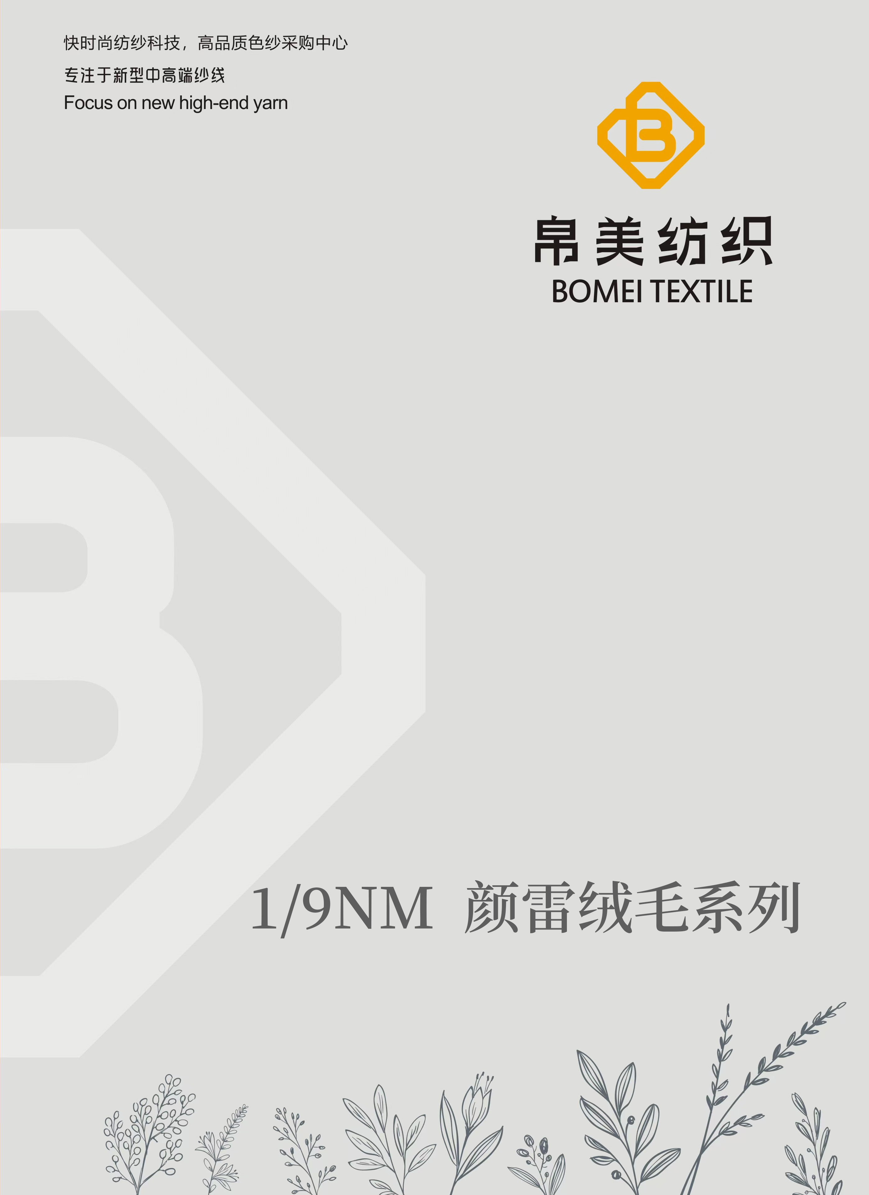 1/9NM 顏雷絨毛