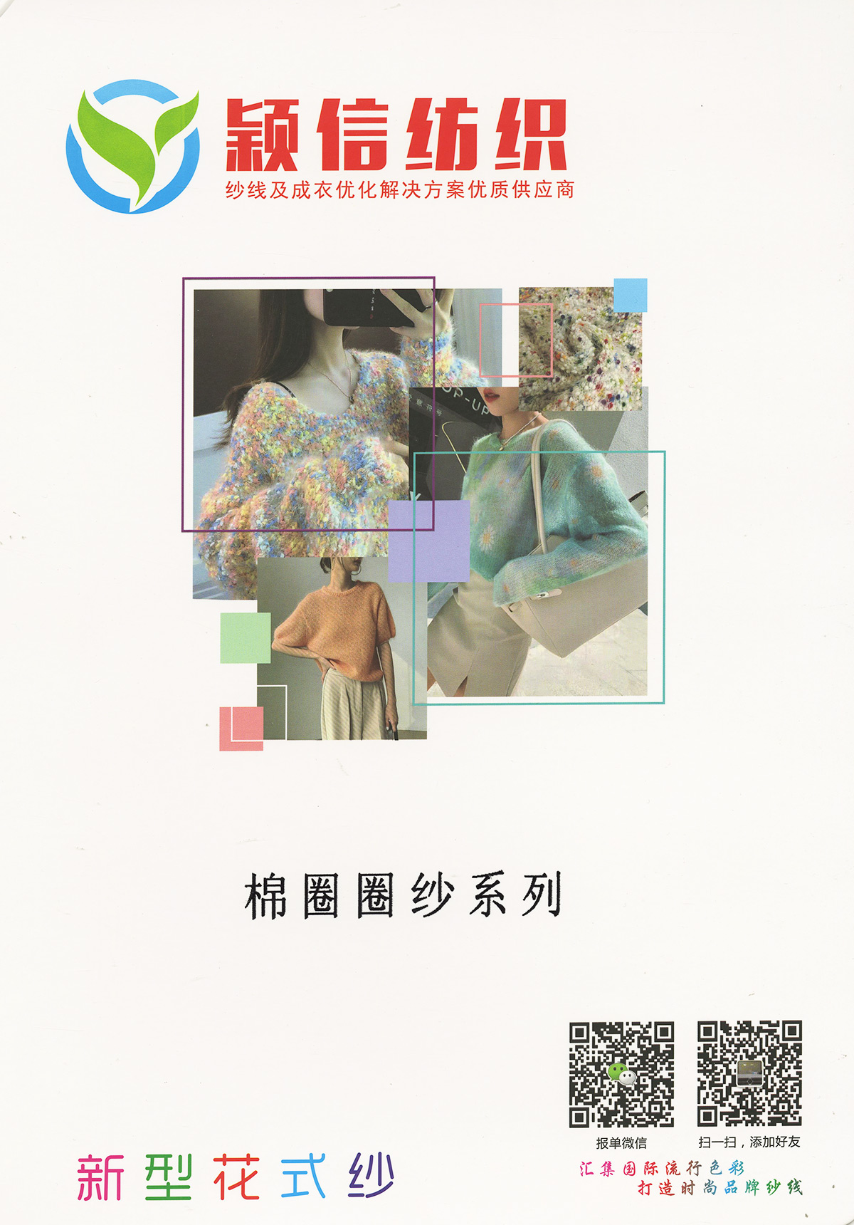 圈圈纱