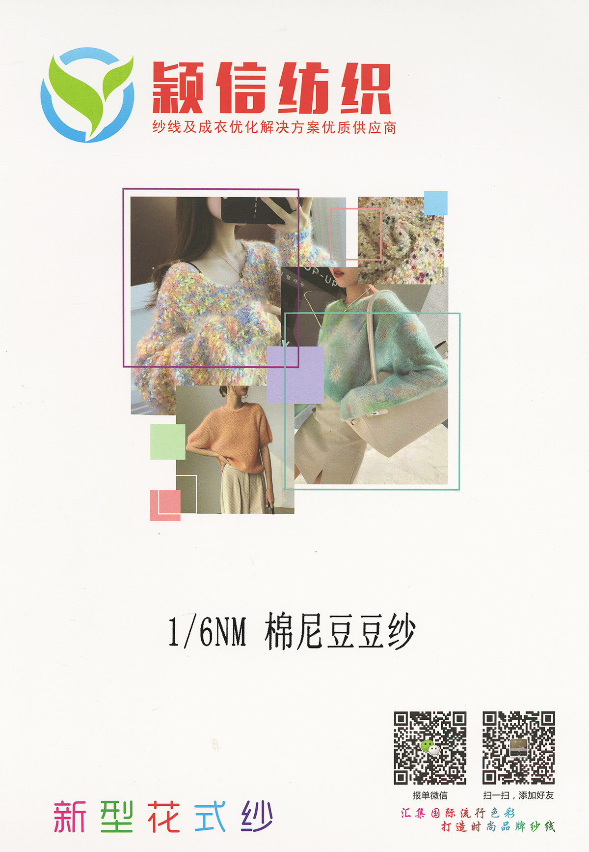棉尼豆豆纱