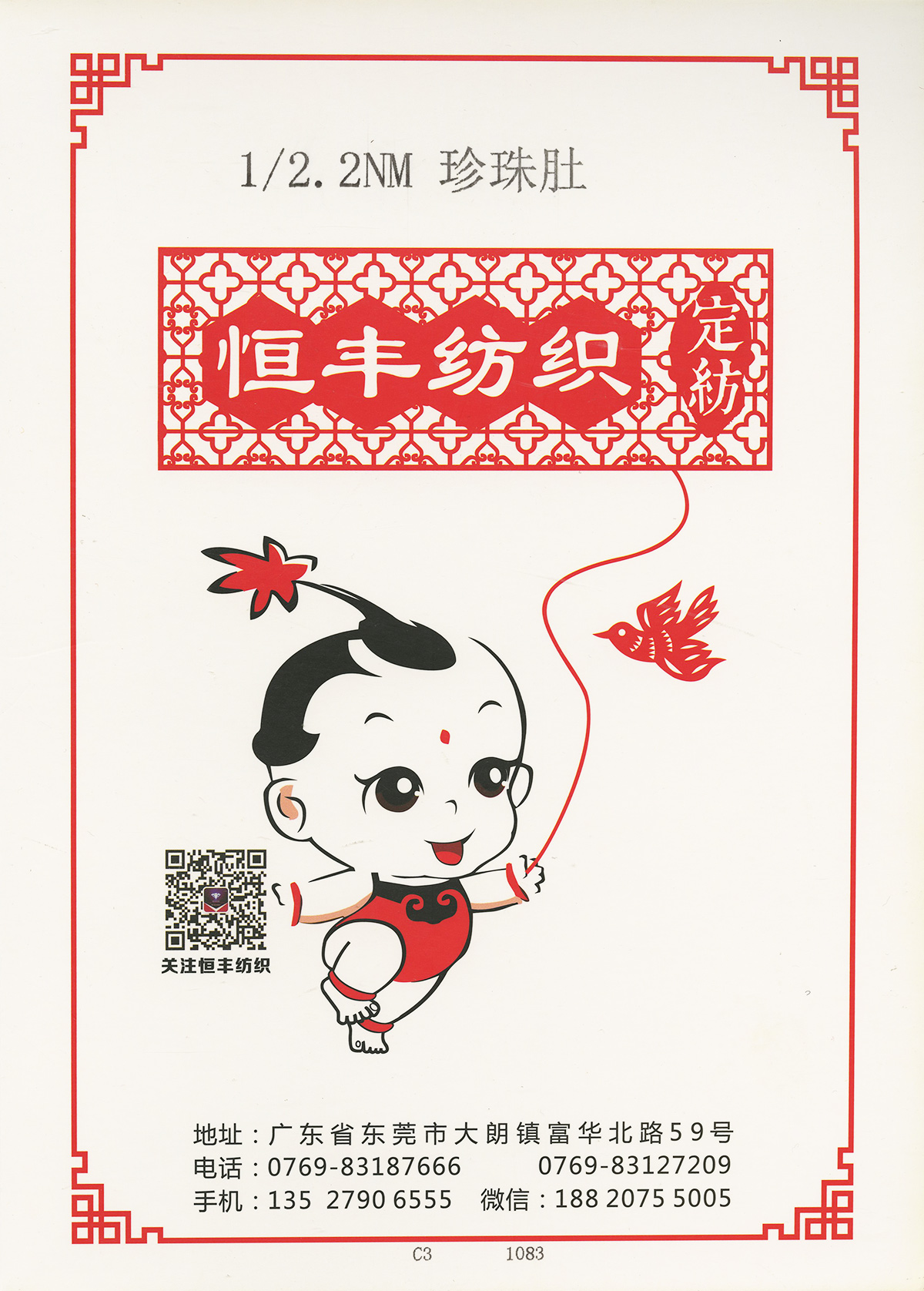 珍珠肚