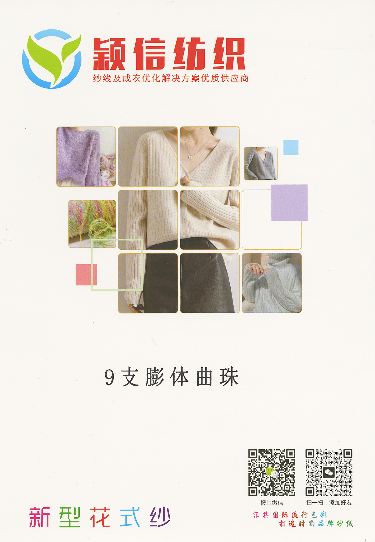 9支膨体曲珠/波纹曲珠