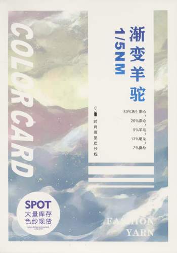 漸變羊駝色卡