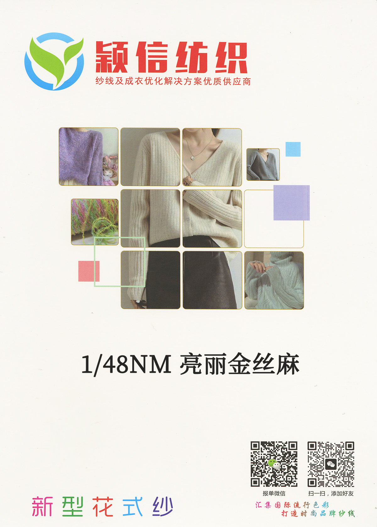 亮丽金丝麻