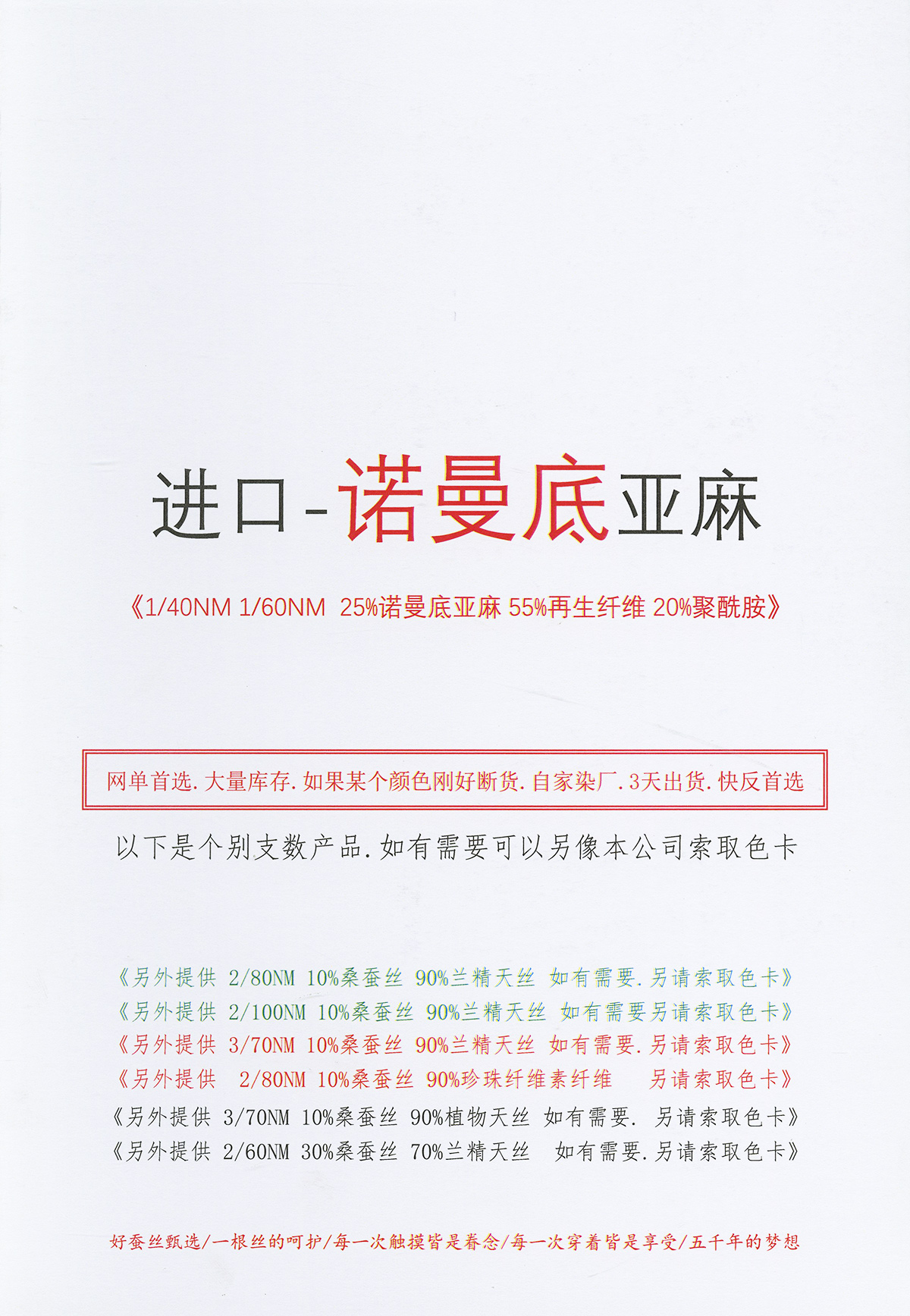 進(jìn)口-諾曼底亞麻