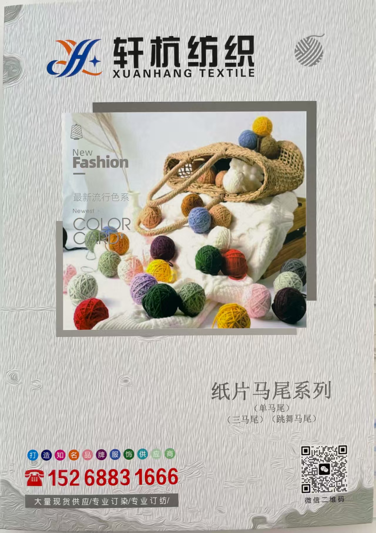 紙片馬尾