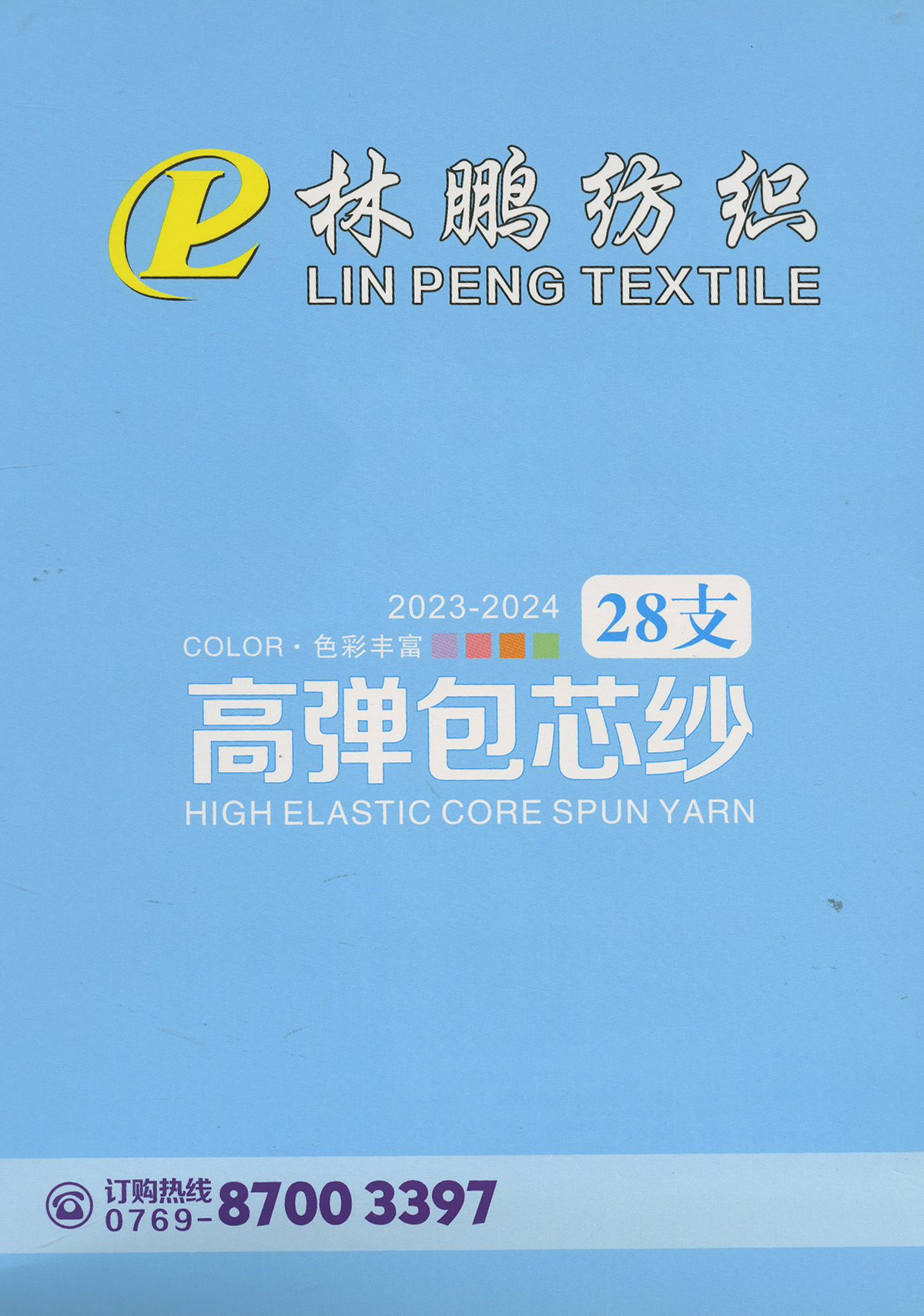 高弹包芯纱