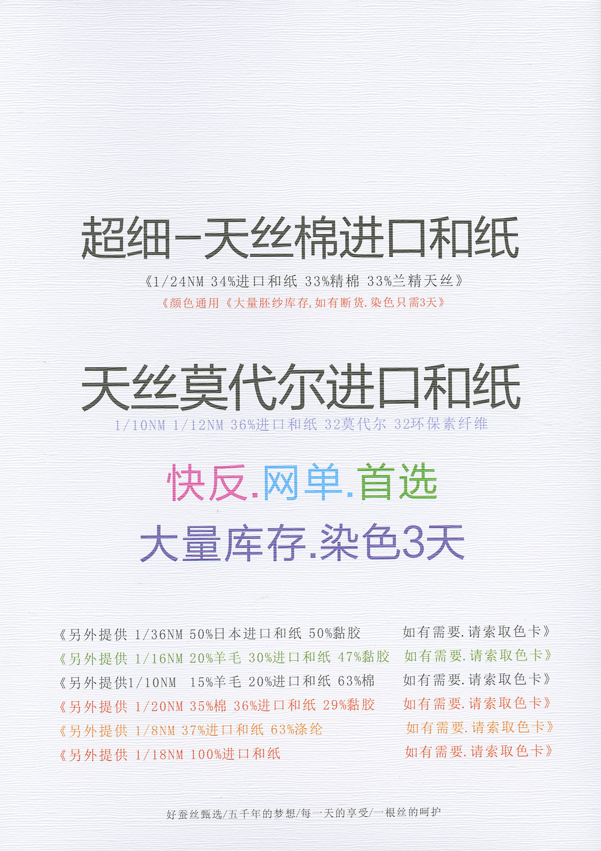 天絲莫代爾進(jìn)口和紙