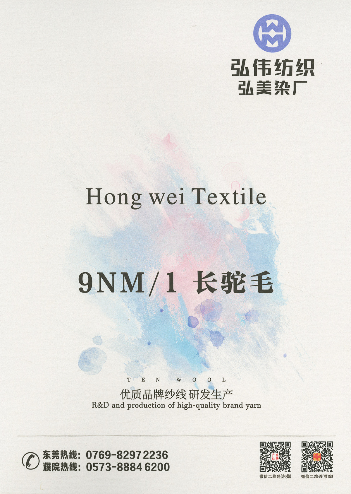 長駝毛