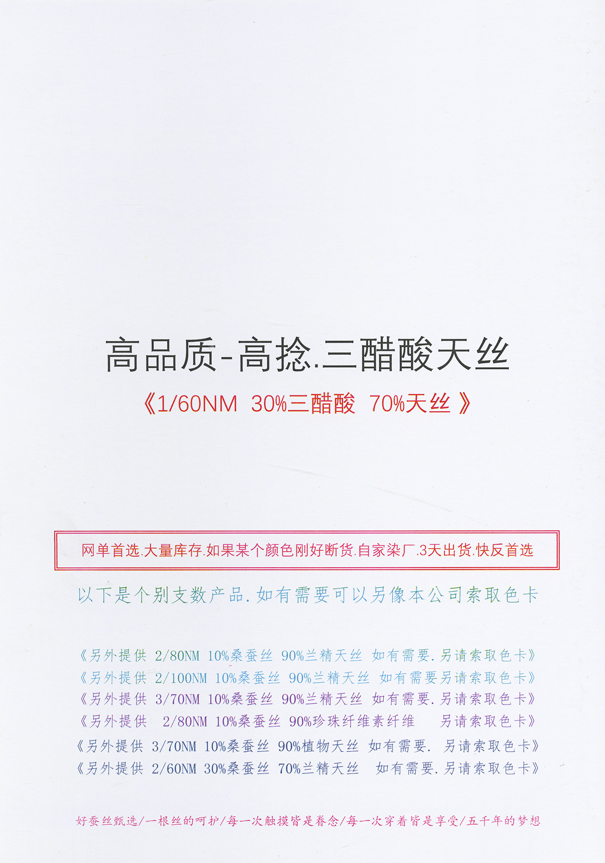 高品質(zhì)-高捻.醋酸天絲