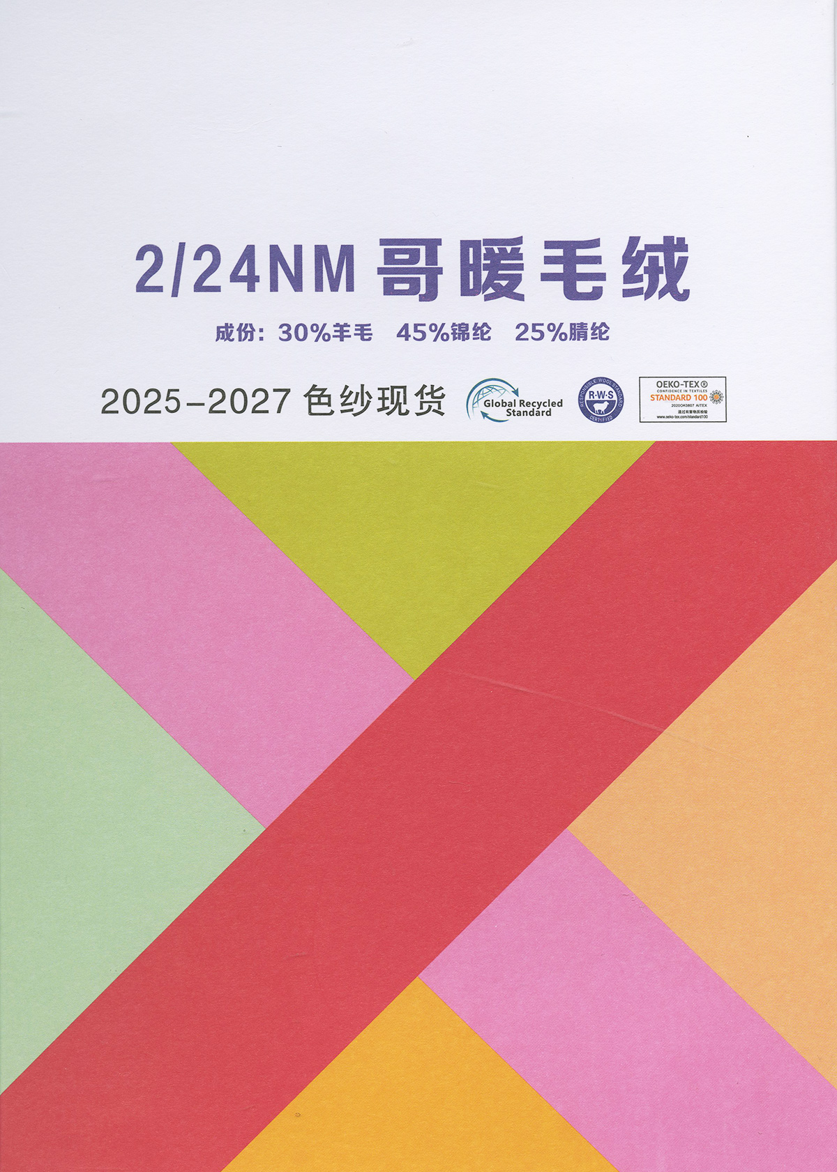 哥暖毛絨