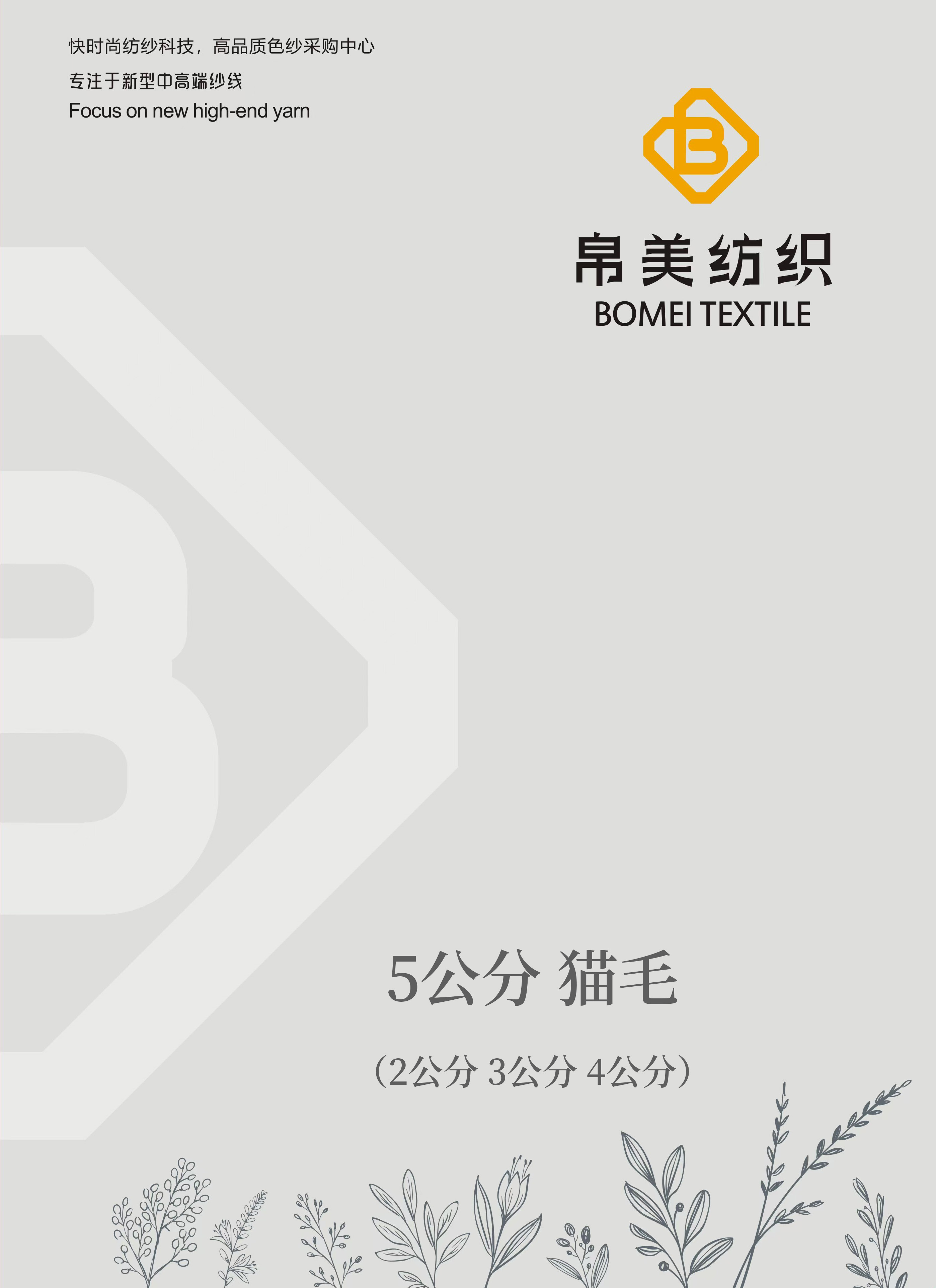 5公分 貓毛